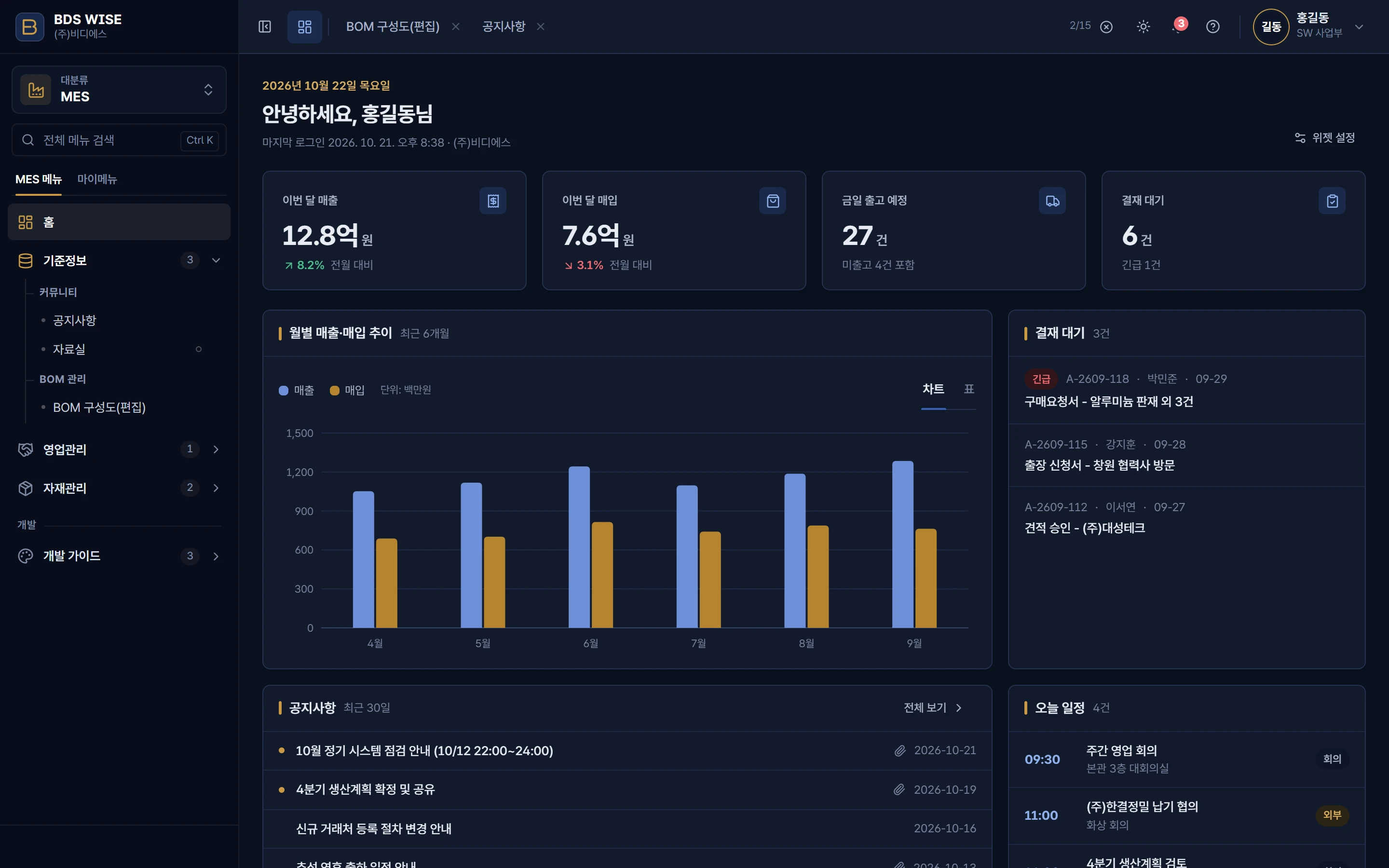 홈 대시보드 다크 모드